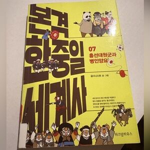 Full Scale East Asian History 07 Korean history book GUC